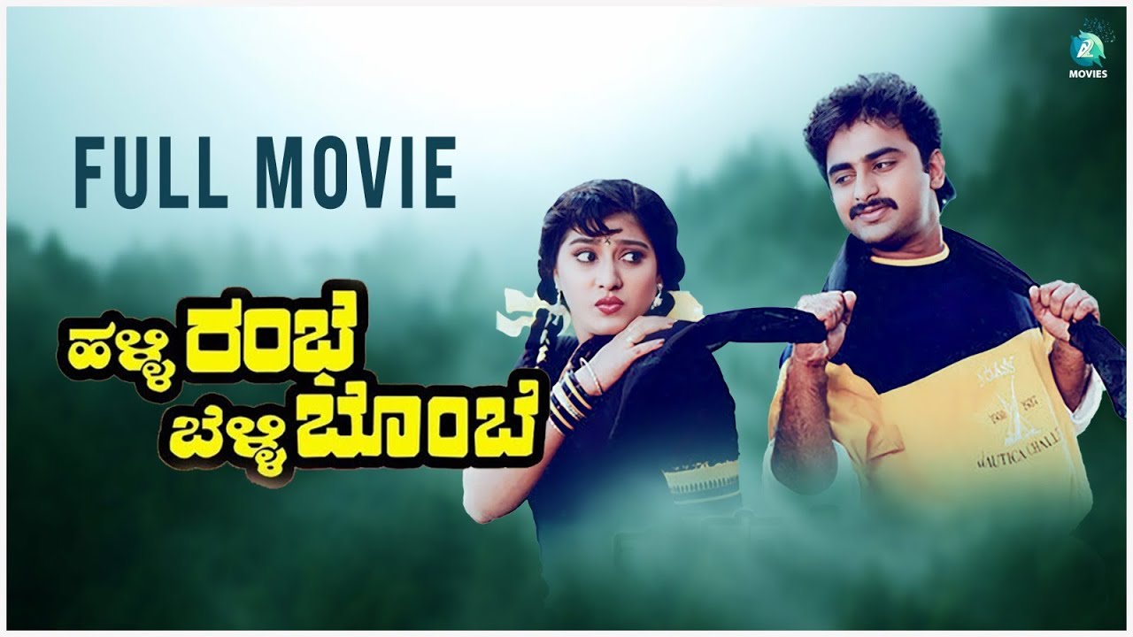 Halli Rambe Belli Gombe Kannada Full Movie | Malashree, Umashree, Guru Dutt, Ravi Kiran