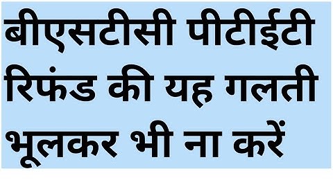 bstc refund 2020 form kaise bhare/ptet refund fees 2020/bstc form date 2021/bstc 4th list 2021
