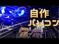 【自作PC】念願の自作PCに初挑戦！！パーツ紹介編！！