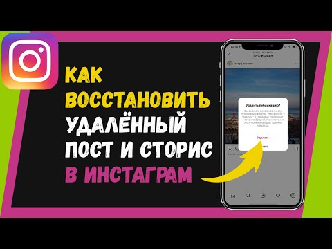 Как восстановить удаленный пост в Инстаграм