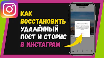 Можно ли восстановить удаленный Рилс в Инстаграм