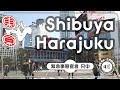 【緊急事態宣言只中】渋谷～原宿回遊 東京サイクリングカメラ 2020/04