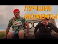 Михеев и Павлов|  ЛУЧШИЕ МОМЕНТЫ #11