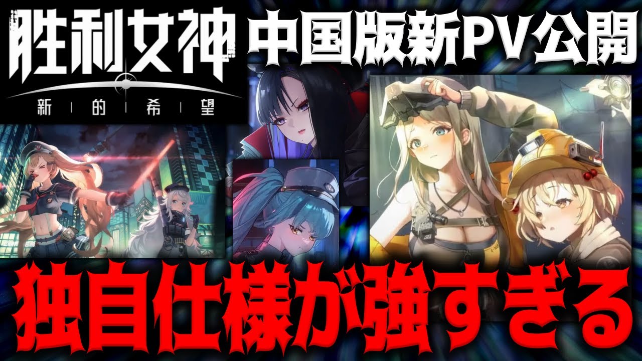 メガニケ】中国版NIKKEの独自仕様が強すぎて羨ましいんだが？wwww