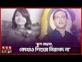 রামিসার ধ র্ষ কে র প্রকাশ্যে শাস্তির দাবি আসিফের | Asif Akbar | BD Singer | Somoy Entertainment