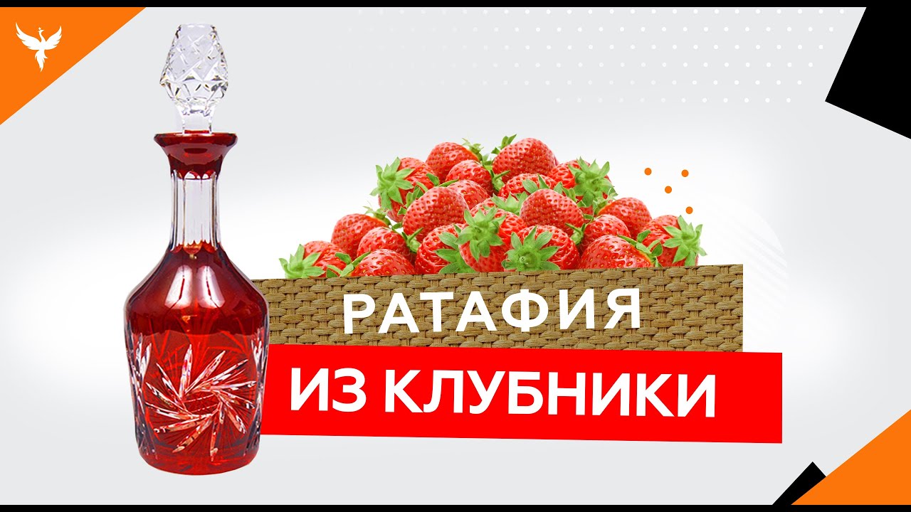 Ратафия из калины