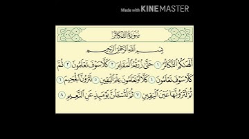 سورة التكاثر | محمد صديق المنشاوي رحمه الله مُرتل