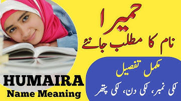 Humaira Name Meaning In Urdu | Humaira Naam Ka Matlab Kya Hai | Muslim Girl Name |