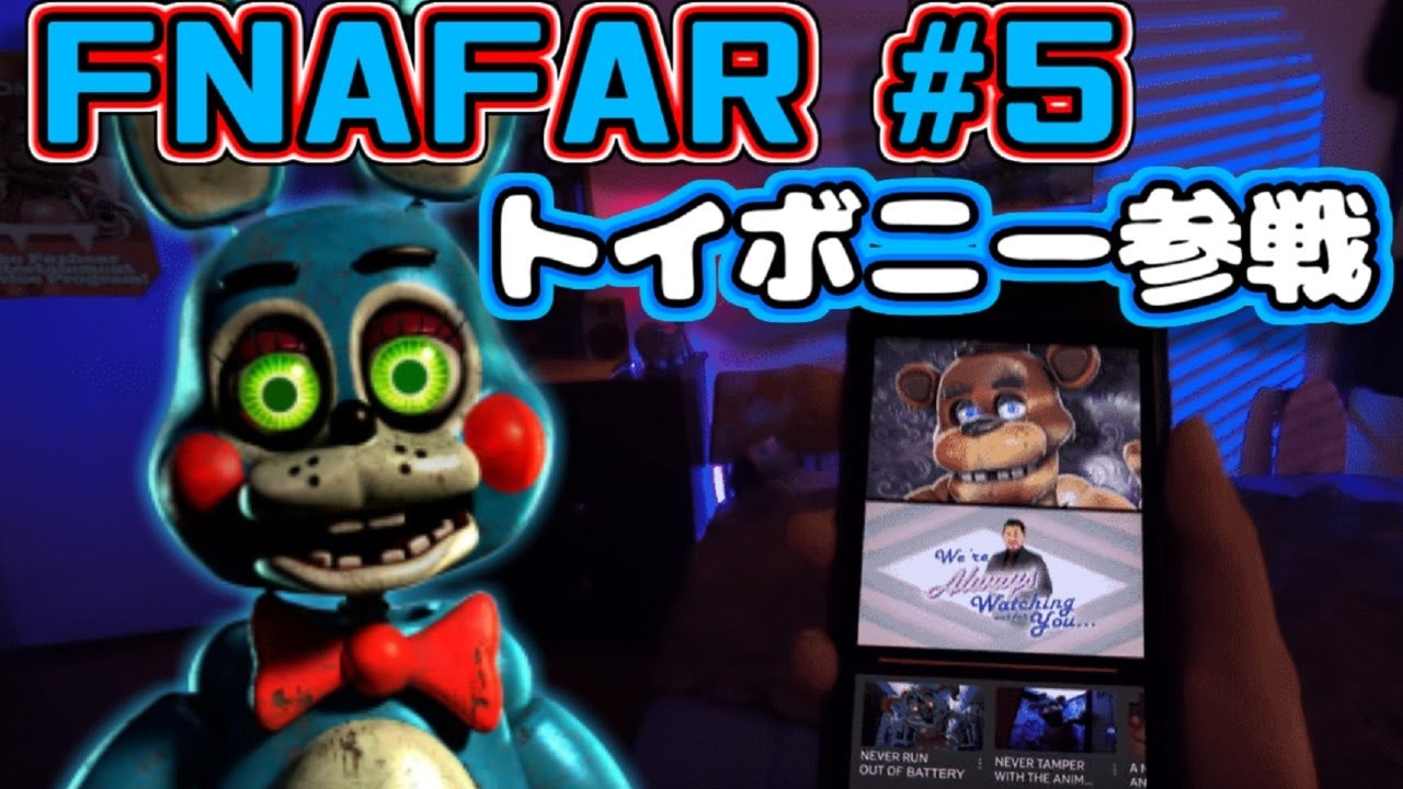 Fnafar 5 金の力でトイボニーのガワを買うぞ Five Nights At Freddy S Ar Special Delivery 実況プレイ Youtube