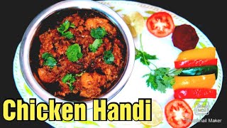 Chicken Handi recipe/ short time easy recipe/spicy chicken Handi/ Benazir's kitchen