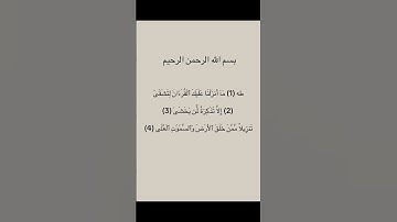 سورة طه #explore #اكسبلور #quran #لايك #quran_kareem #sabscribe #fypシ゚viral #fyp #fypシ゚ #قران_كريم