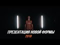 ИГРОВАЯ ФОРМА ФК «ШАХТЕР» НА СЕЗОН-2019