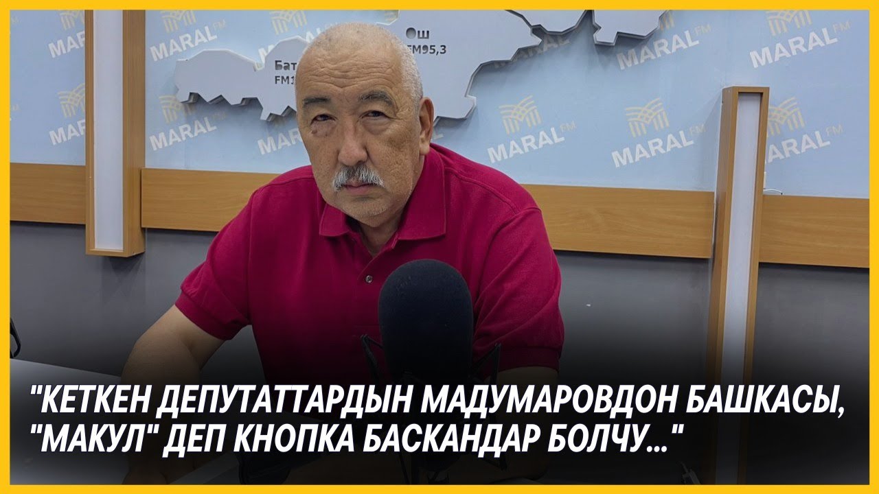 Исхак Масалиев менен Мадумаров, фракция лидерлиги, алтын, депутаттардын кетиши ж.б тууралуу маек
