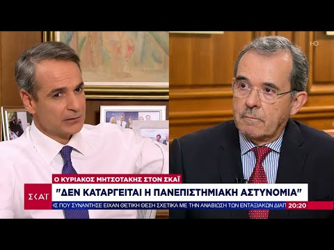 Κυριάκος Μητσοτάκης: "Δεν καταργείται η πανεπιστημιακή αστυνομία" | Βραδινό δελτίο | 13/07/2023