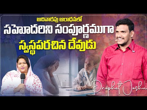 కల ద వ ర స వస థపరచ న ద వ డ Prophet Joshua