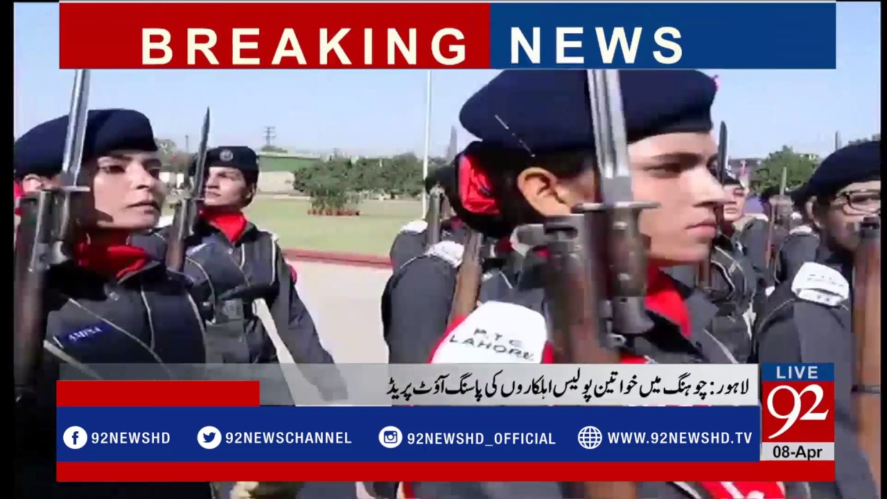 Lahore: Women police cadets flex muscles in passing out parade -08-04-2017- 92NewsHDPlus