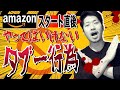 【ダメゼッタイ】せどり初心者がAmazonスタート半年以内に絶対やってはいけないこと