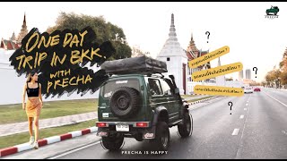 PRECHA IS HAPPY | One Day Trip ในกทม.กับเจ้าปรีชา มาดูกันว่าใช้รถเก่าในเมืองจะลำบากขนาดไหน !!