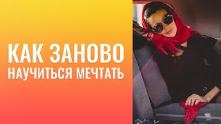 видео: КАК  РАЗРЕШИТЬ СЕБЕ  БОЛЬШЕ?  Стоит ли абстрагироваться от телевизора? Как заново научиться мечтать? картинка: КАК  РАЗРЕШИТЬ СЕБЕ  БОЛЬШЕ?  Стоит ли абстрагироваться от телевизора? Как заново научиться мечтать?