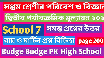 Class 7 |Paribesh o bighyan// 2nd Summative//Ray & Martin Prashna  2023|| School:7 //PAGE 200
