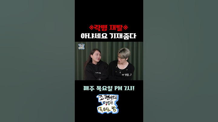 락병 재발로 인해 락스타의 삶을 살기로 결심 #조현아의평범한목요일밤 #김재중 #조현아 #shorts