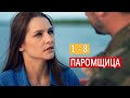 &quot;Паромщица&quot; сериал. Анонсы 1 - 8 серии  2020 Обзор