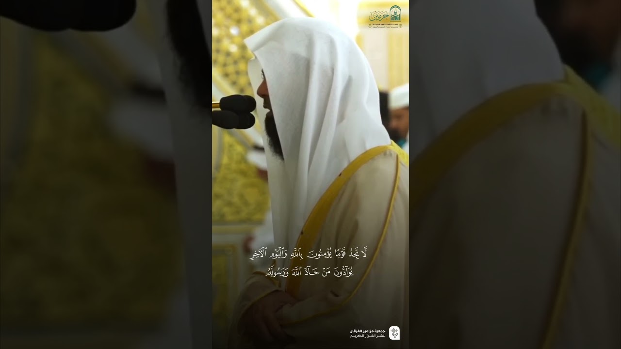 مقتطف من تلاوة فضيلة الشيخ #محمد_برهجي من صلاة المغرب 14 محرم 1447هـ