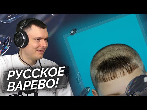 Хаски - Молодой Русский | Реакция И Разбор
