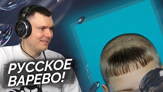 картинка: Хаски - Молодой русский | Реакция и разбор