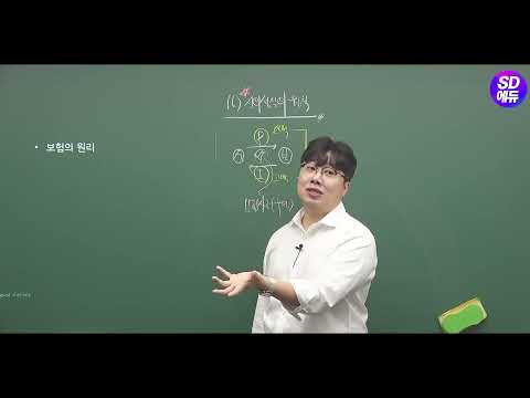 시대에듀 <strong>EDF</strong> 손해사정사 1차 보험계약법 기본이론 1강 (한치영T)