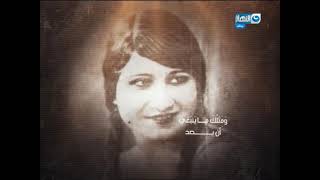 باب الخلق | احلي تقرير ممكن تسمعه ف حياتك عن كوكب الشرق ام كلثوم
