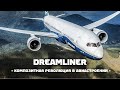 Boeing 787 Dreamliner — Композитная РЕВОЛЮЦИЯ в гражданской авиации / ENG Subs