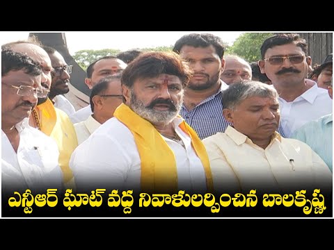 Balakrishna Pay Tributes to NTR at NTR Ghat | NTR Jayanthi | TFPC - TFPC