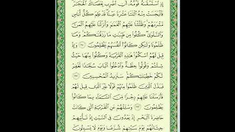 سورة الأعراف 21 من الأية 160 إلى 163