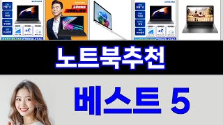 2025년 노트북추천 써보고 평이 가장 좋았던 TOP 5