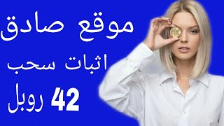 الربح من الانترنت ? اثبات السحب |42| روبل  مجانا من موقع visitbox