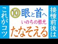 🌱 対スパイク・タンパク症状 🌱 症状は目と喉に出る!いのちの根元のちのみち=少陰腎経にたなそえる