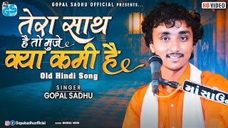 Tera Saath Hai To Mujhe Kya Kami Hai  Gopal Sadhu  Old Hindi Song  New Dayro 2022 Detroj