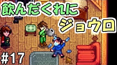 Stardew Valley 16 マーニーの部屋に町長のパンツが 危険な香り スターデューバレー １年目夏２ ３日 Youtube