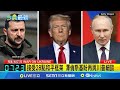 國際政局動態