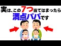【子育て厳選雑学】完璧パパのチェックリスト&子育て研究結果