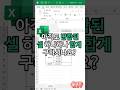 엑셀에서 병합된 셀 합계 구하기 #엑셀 #실무 #꿀팁