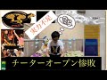 【アニマルリーグ】チーター狩り失敗💦恥をかいたからこそ成長がある!!️大反省会😩