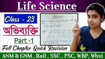Life Science Class - 23 || অভিব্যক্তি ও অভিযোজন Part -1 ||ANM & GNM,SSC PSC