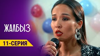 ЖАЛБЫЗ | Анонс - 11-серия | 24-декабрь, 23:00 Этномедиа ТИРКЕМЕСИНЕ чыгат