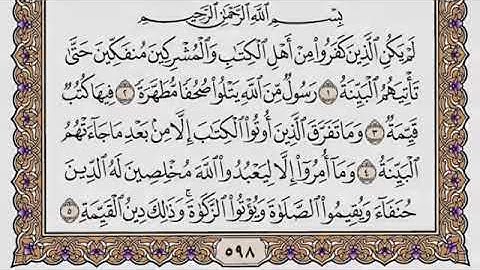 سورة البينة مكتوبة للشيخ ياسر الدوسري-برواية حفص عن عاصم