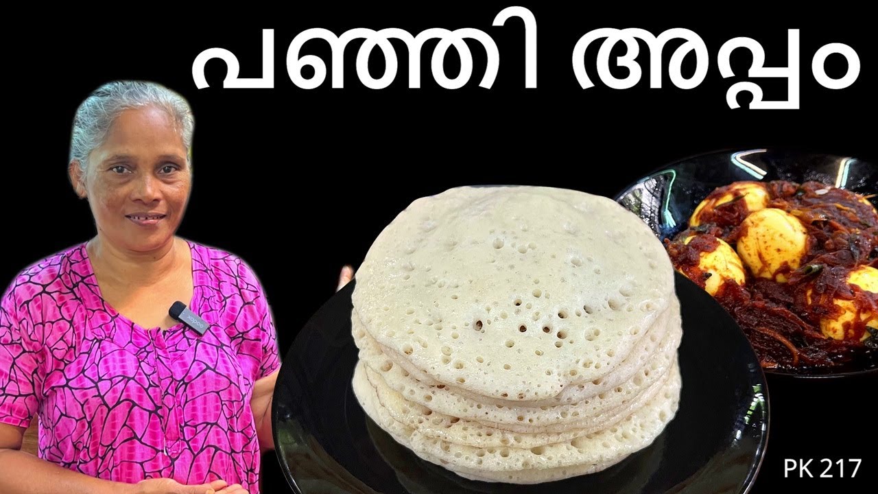 പഞ്ഞി പോലെ പഞ്ഞിഅപ്പം | Soft Appam | 20 minutes to make #food #kitchen