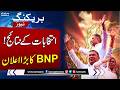 Bangladesh Election 2026: Tarique Rahman Set to Be PM After BNP Landslide Win