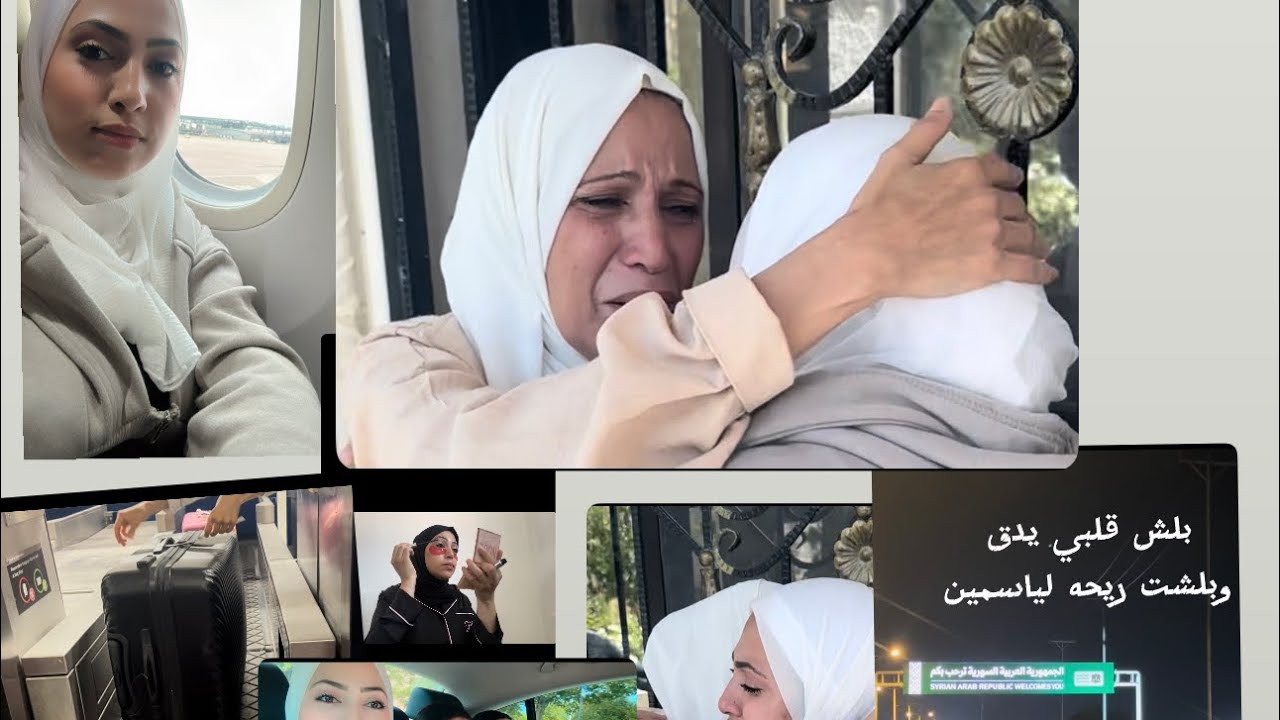  فلوق  ليوم سفر ❤️🤍🥹سفري من بريطانيا إلى سوريا 🇸🇾 شوفو شو صار 🥺يوم سفر فلوق عائلي 