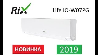 Обзор сплит-системы RIX Life IO W07PG Новинка 2019 г.